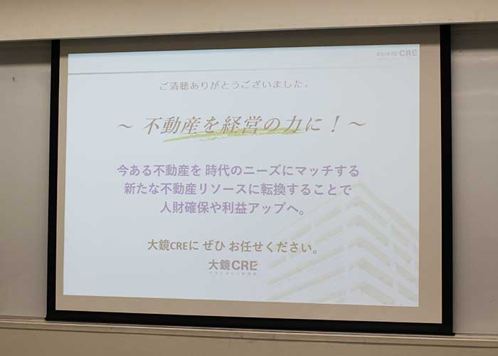 大鏡CRE 法人向け不動産活用セミナーvol5｜人材採用力をアップする社宅戦略 企業の不動産活用とこれからの社宅の在り方 vol.5 2018年11月20日