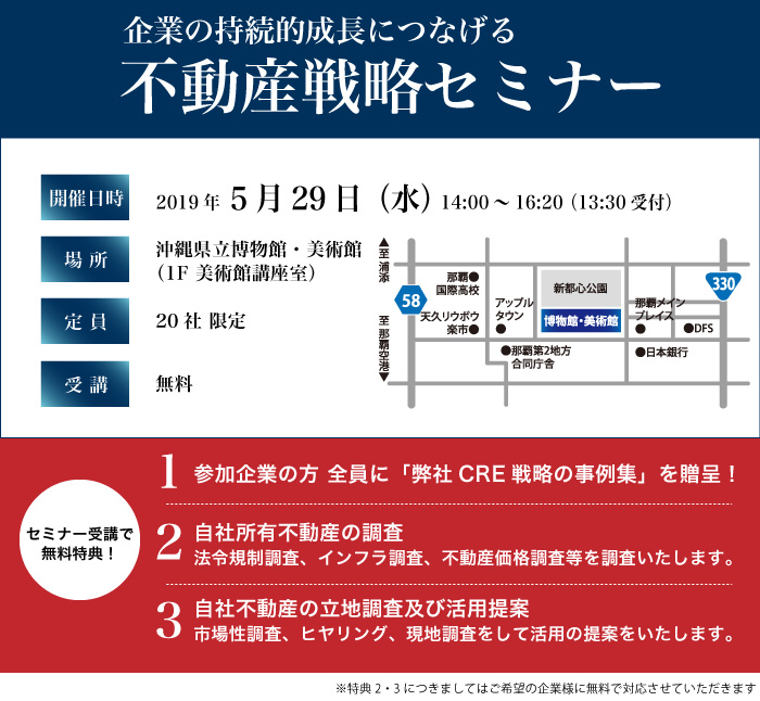 大鏡CREセミナーvol6_企業の持続的成長につなげる不動産戦略セミナー
