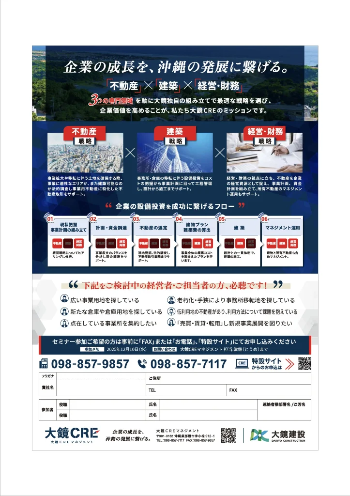 第23回CRE_セミナー