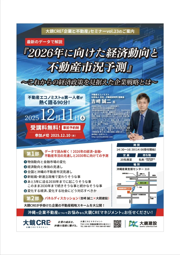 第23回CRE_セミナー