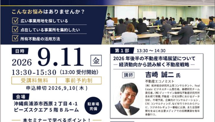大鏡CRE「企業と不動産」セミナーVol.26 チラシ表