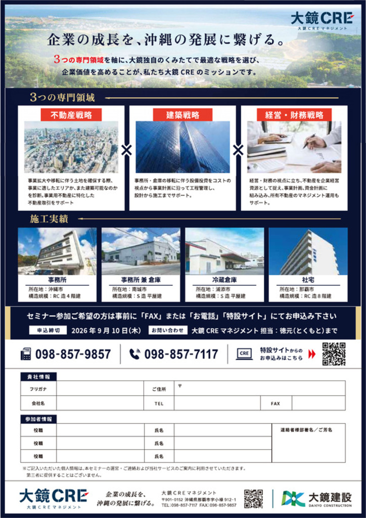 大鏡CRE「企業と不動産」セミナーVol.26 チラシ裏