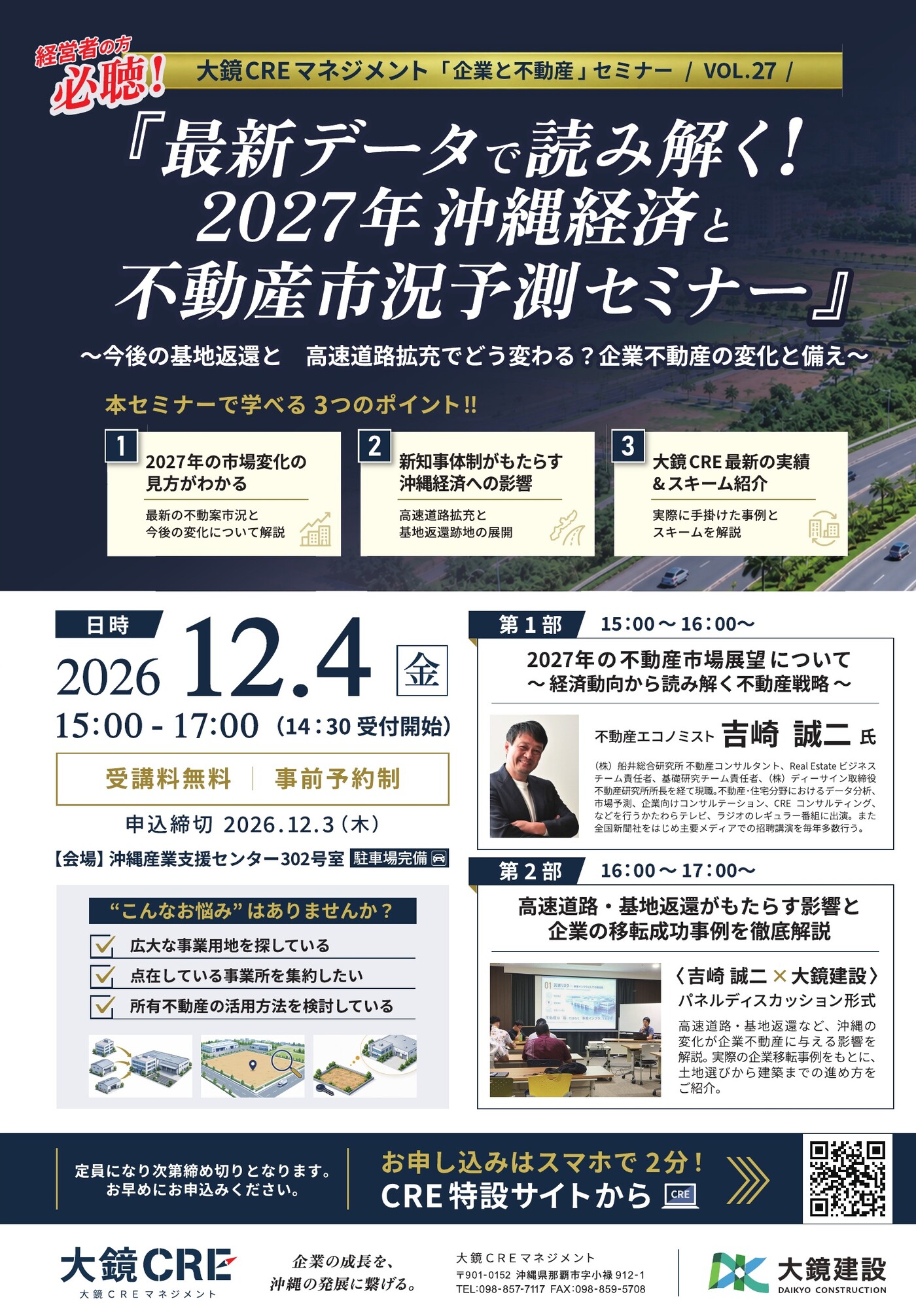 大鏡CRE「企業と不動産」セミナーVol.27 チラシ表